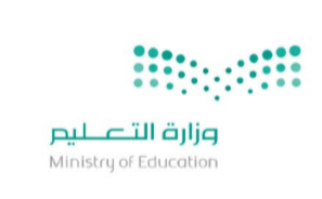وزارة التعليم
